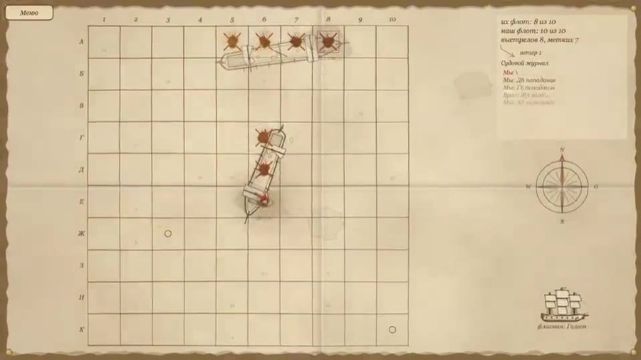 Морской бой: карта адмирала, кадр из игры