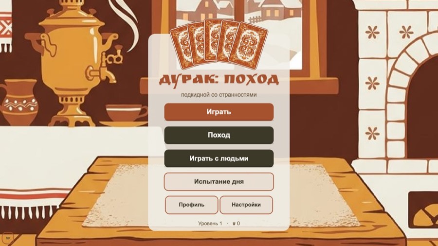 Главное меню: обычная партия, поход и игра с людьми