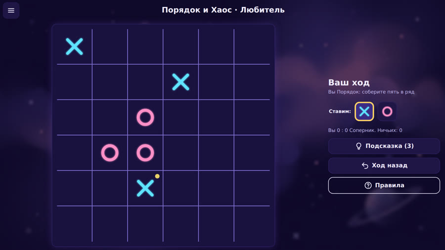 Порядок и Хаос: один собирает пять в ряд, другой мешает