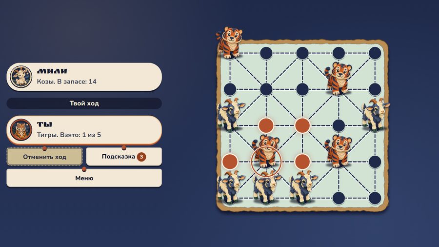 Тигры и козы: тигр бьёт прыжком