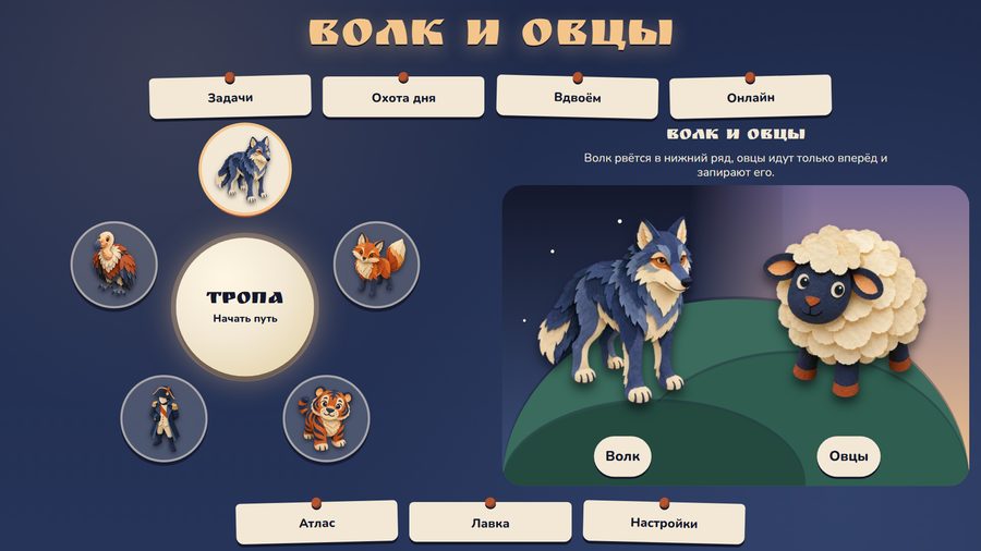 Главное меню: выбор охоты, Тропа, задачи и охота дня